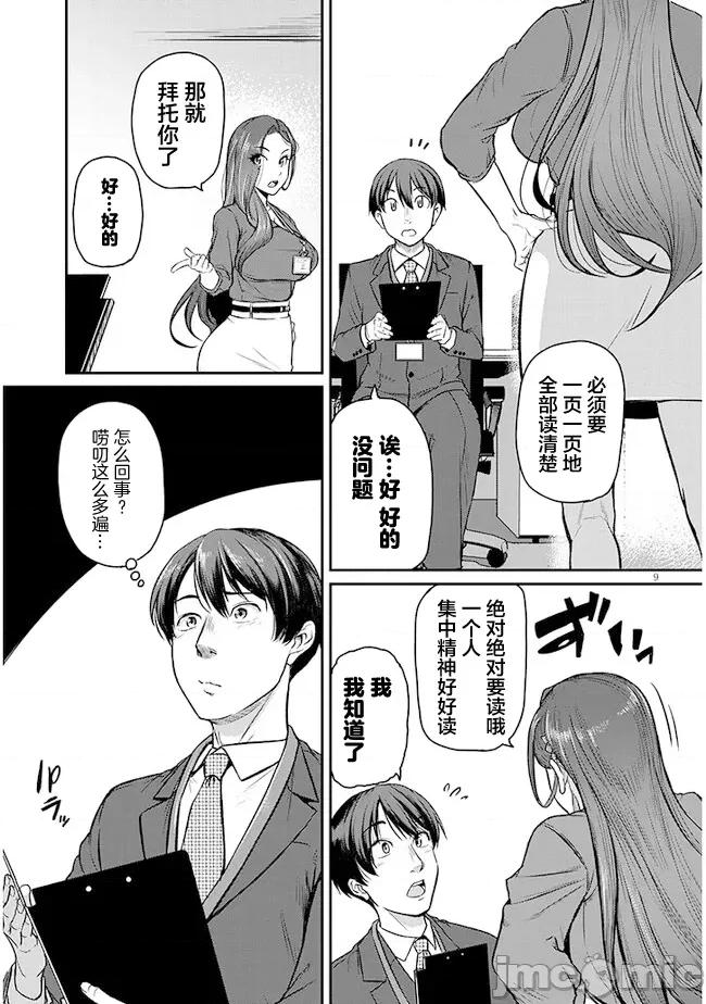 下班后，被美貌的未婚上司请求… 仕事归り独身の美人上司に頼まれて 4 第9页