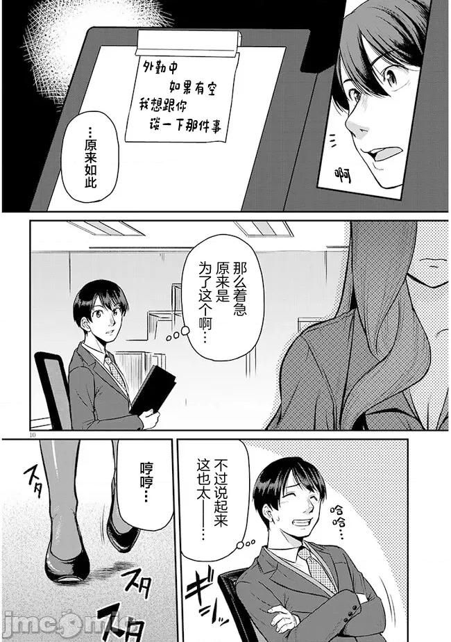 下班后，被美貌的未婚上司请求… 仕事归り独身の美人上司に頼まれて 4 第10页