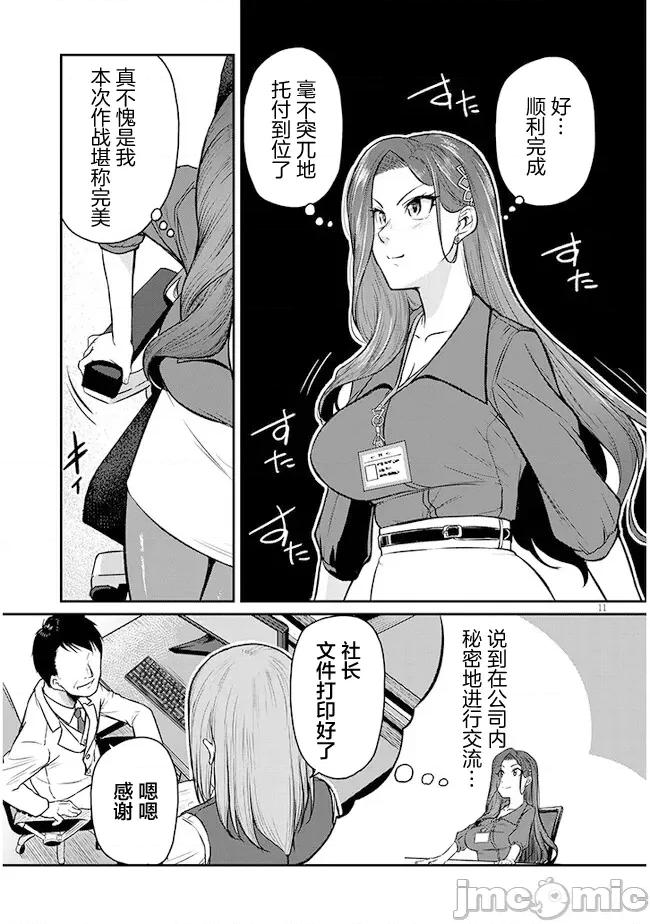 下班后，被美貌的未婚上司请求… 仕事归り独身の美人上司に頼まれて 4 第11页