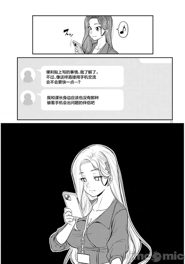 下班后，被美貌的未婚上司请求… 仕事归り独身の美人上司に頼まれて 4 第13页