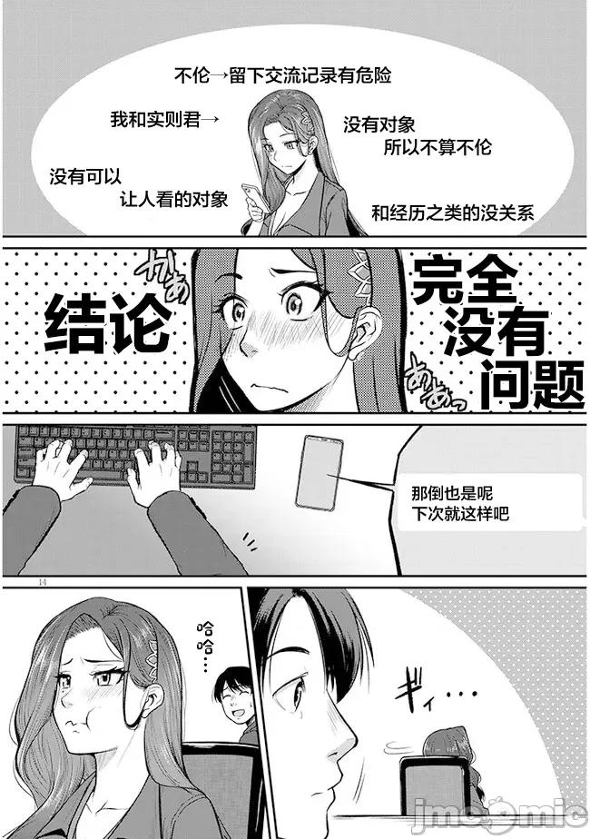 下班后，被美貌的未婚上司请求… 仕事归り独身の美人上司に頼まれて 4 第14页