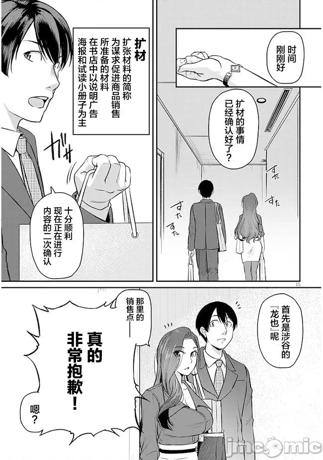 下班后，被美貌的未婚上司请求… 仕事归り独身の美人上司に頼まれて 4 第15页