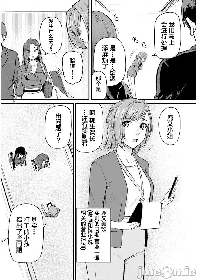 下班后，被美貌的未婚上司请求… 仕事归り独身の美人上司に頼まれて 4 第16页