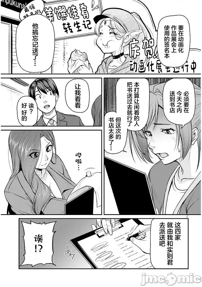 下班后，被美貌的未婚上司请求… 仕事归り独身の美人上司に頼まれて 4 第17页