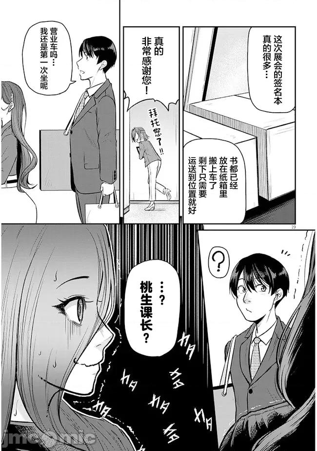 下班后，被美貌的未婚上司请求… 仕事归り独身の美人上司に頼まれて 4 第19页