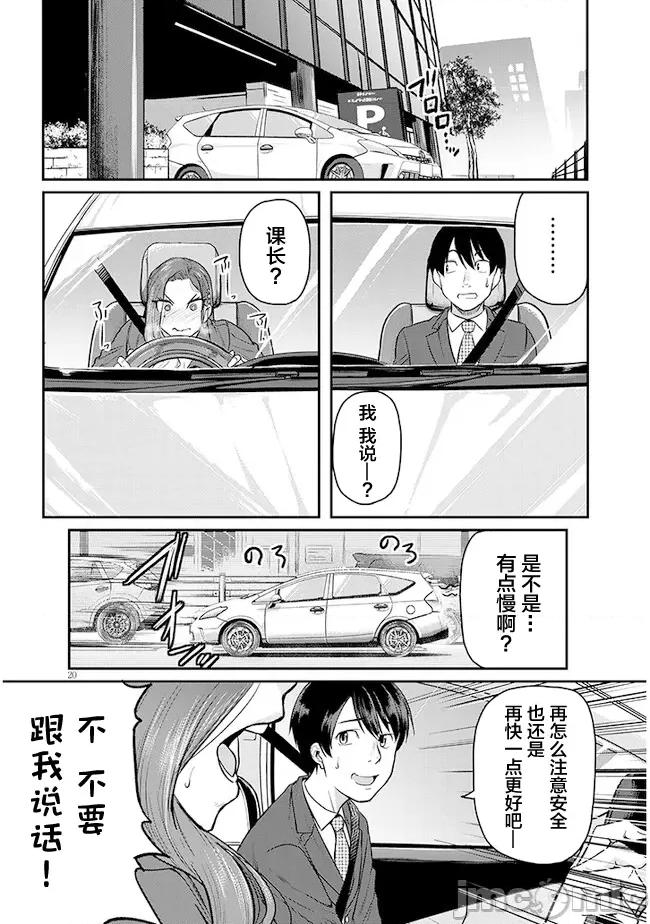 下班后，被美貌的未婚上司请求… 仕事归り独身の美人上司に頼まれて 4 第20页