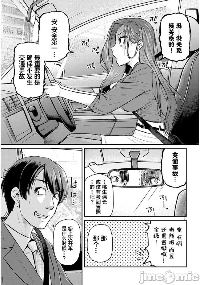 下班后，被美貌的未婚上司请求… 仕事归り独身の美人上司に頼まれて 4 第21页
