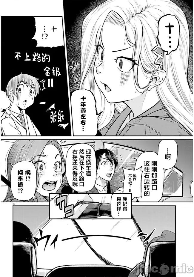 下班后，被美貌的未婚上司请求… 仕事归り独身の美人上司に頼まれて 4 第22页