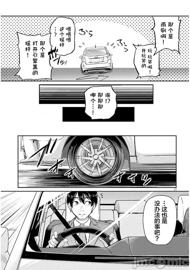 下班后，被美貌的未婚上司请求… 仕事归り独身の美人上司に頼まれて 4 第23页