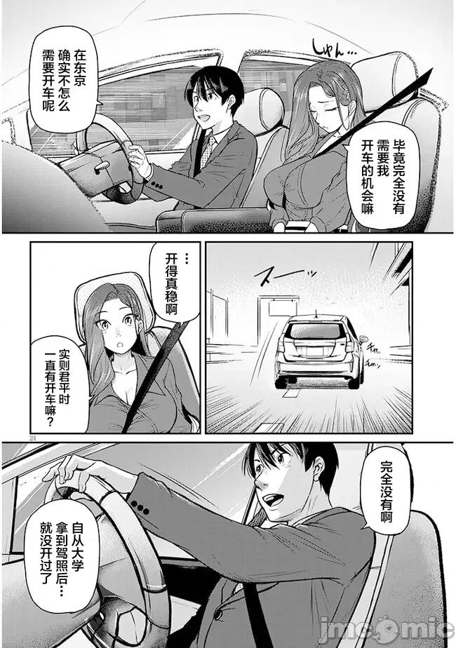 下班后，被美貌的未婚上司请求… 仕事归り独身の美人上司に頼まれて 4 第24页