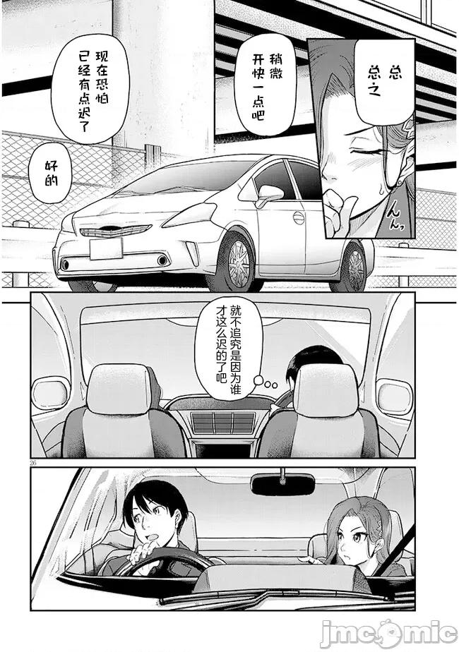 下班后，被美貌的未婚上司请求… 仕事归り独身の美人上司に頼まれて 4 第26页