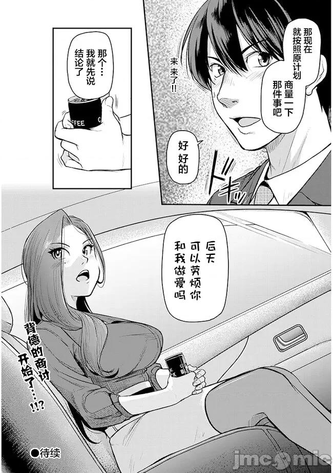 下班后，被美貌的未婚上司请求… 仕事归り独身の美人上司に頼まれて 4 第29页