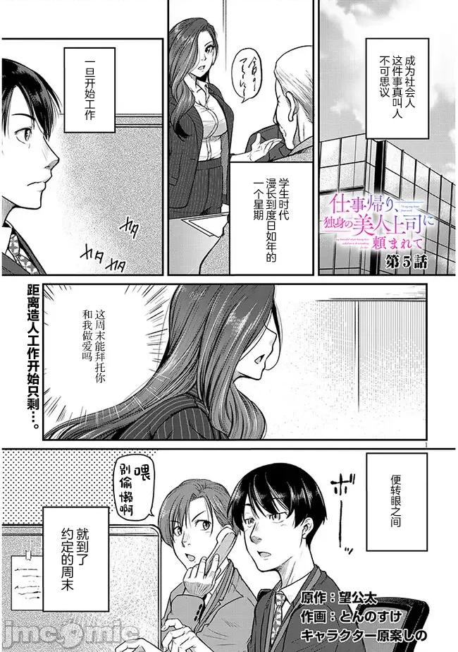 下班后，被美貌的未婚上司请求… 仕事归り、独身の美人上司に頼まれて 5 第1页