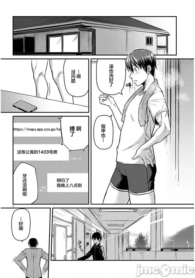 下班后，被美貌的未婚上司请求… 仕事归り、独身の美人上司に頼まれて 5 第2页