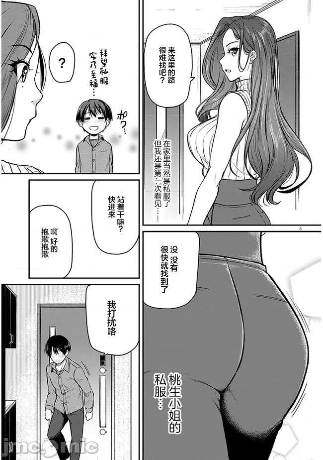 下班后，被美貌的未婚上司请求… 仕事归り、独身の美人上司に頼まれて 5 第5页