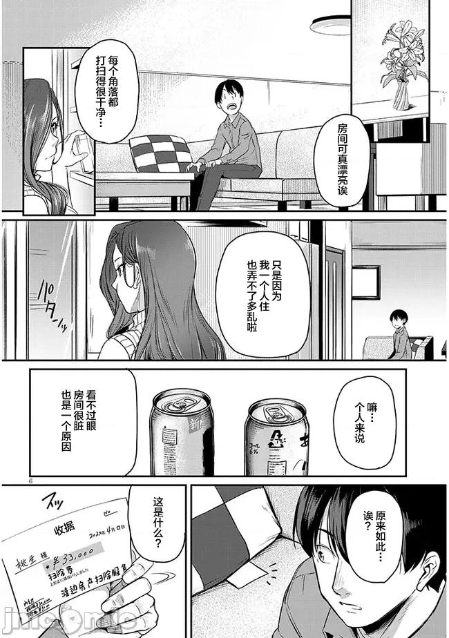 下班后，被美貌的未婚上司请求… 仕事归り、独身の美人上司に頼まれて 5 第6页