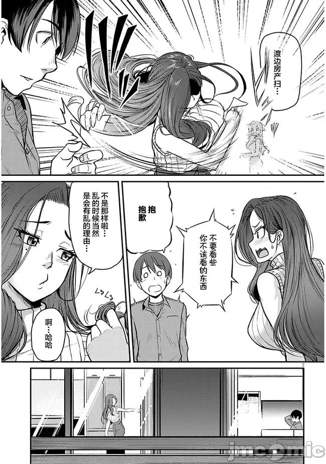 下班后，被美貌的未婚上司请求… 仕事归り、独身の美人上司に頼まれて 5 第7页