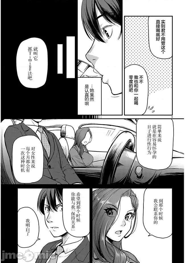下班后，被美貌的未婚上司请求… 仕事归り、独身の美人上司に頼まれて 5 第9页