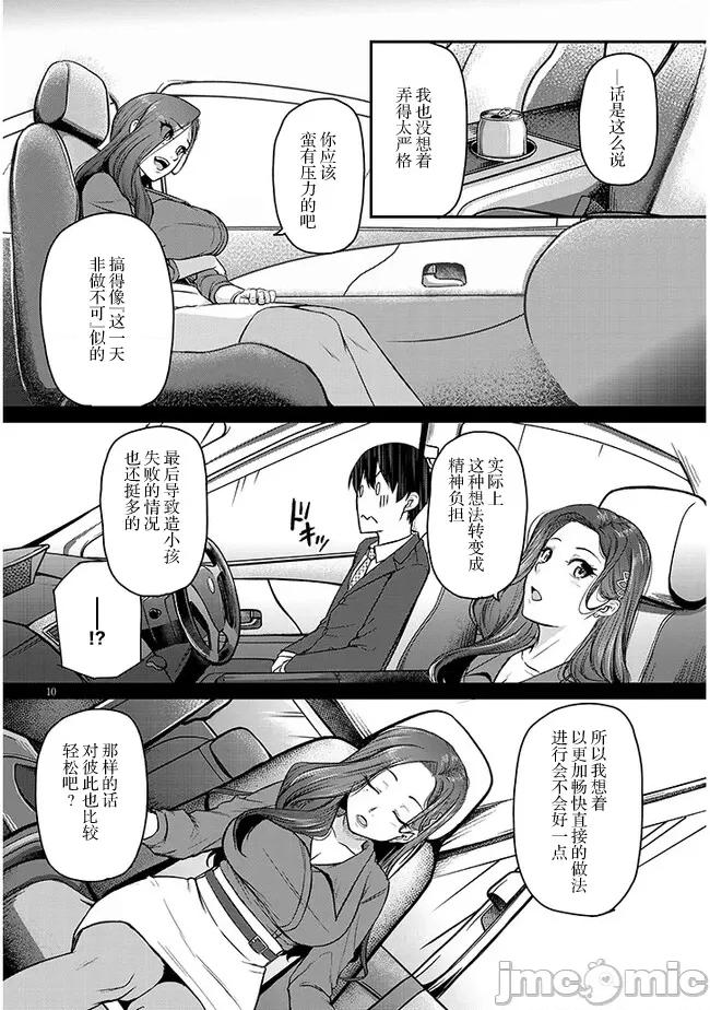 下班后，被美貌的未婚上司请求… 仕事归り、独身の美人上司に頼まれて 5 第10页