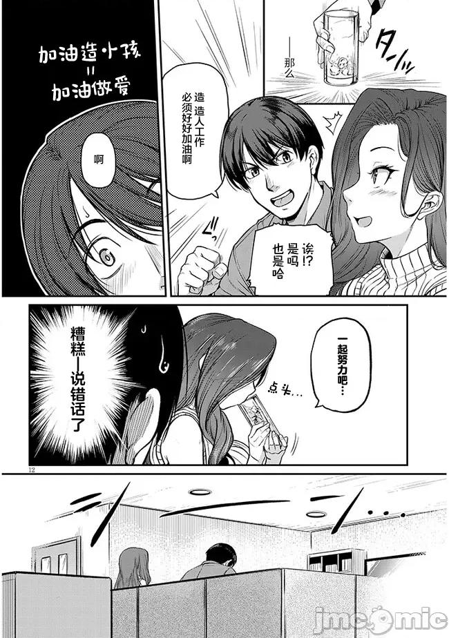 下班后，被美貌的未婚上司请求… 仕事归り、独身の美人上司に頼まれて 5 第12页