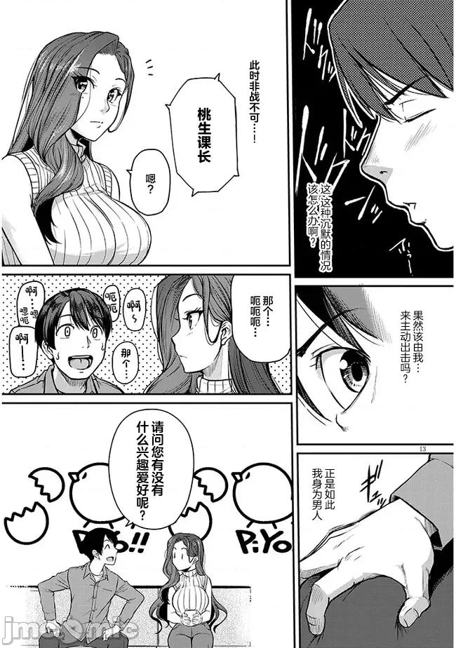 下班后，被美貌的未婚上司请求… 仕事归り、独身の美人上司に頼まれて 5 第13页