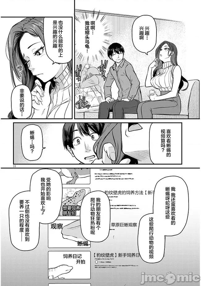 下班后，被美貌的未婚上司请求… 仕事归り、独身の美人上司に頼まれて 5 第14页
