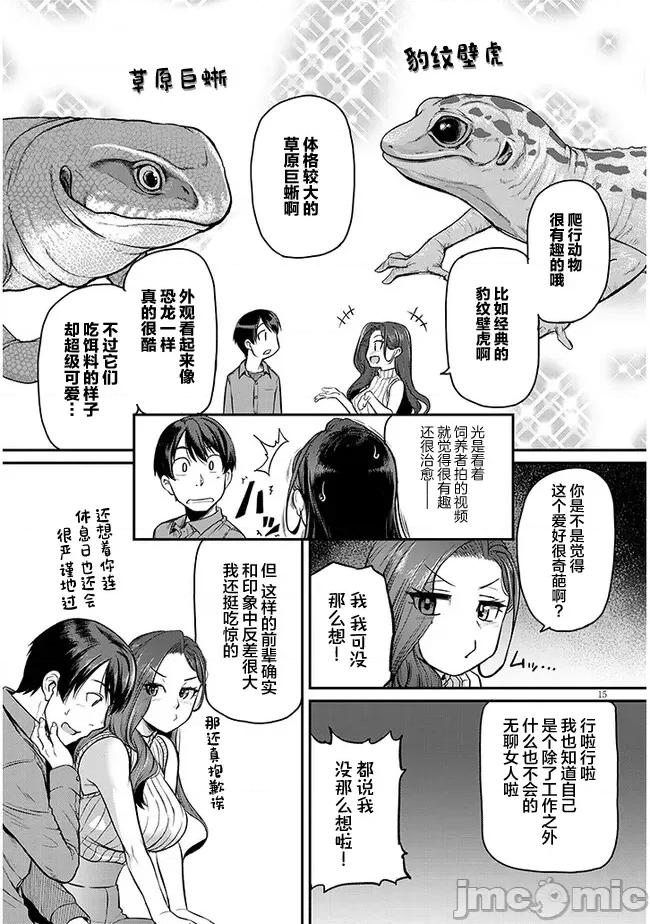 下班后，被美貌的未婚上司请求… 仕事归り、独身の美人上司に頼まれて 5 第15页