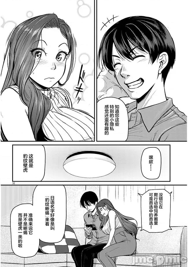 下班后，被美貌的未婚上司请求… 仕事归り、独身の美人上司に頼まれて 5 第16页