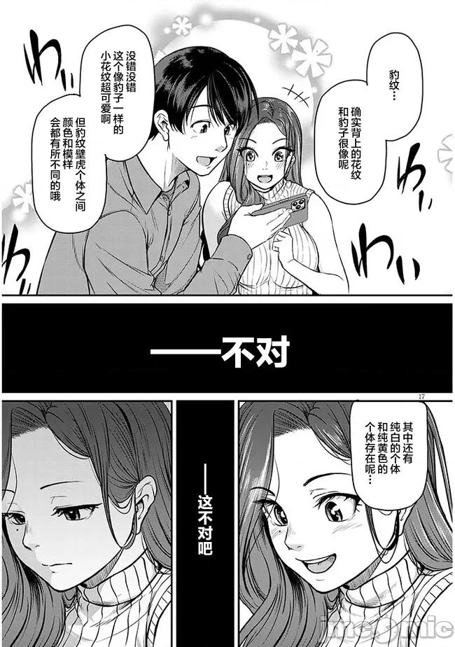下班后，被美貌的未婚上司请求… 仕事归り、独身の美人上司に頼まれて 5 第17页