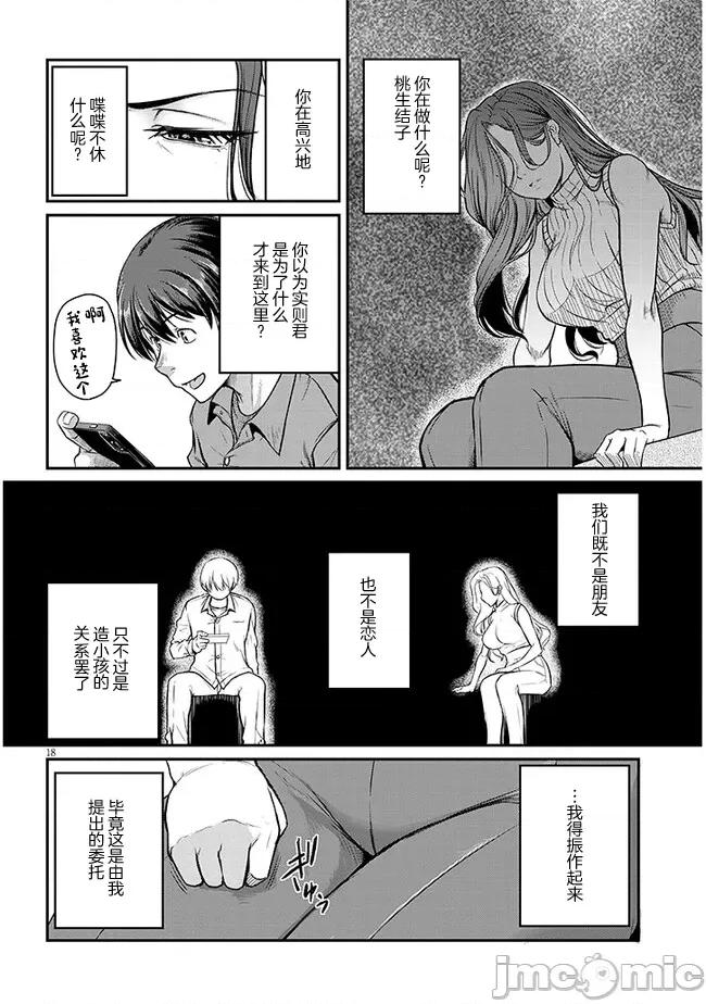 下班后，被美貌的未婚上司请求… 仕事归り、独身の美人上司に頼まれて 5 第18页
