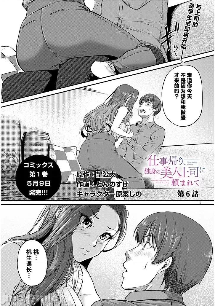 下班后，被美貌的未婚上司请求… 仕事归り、独身の美人上司に頼まれて 6 第1页