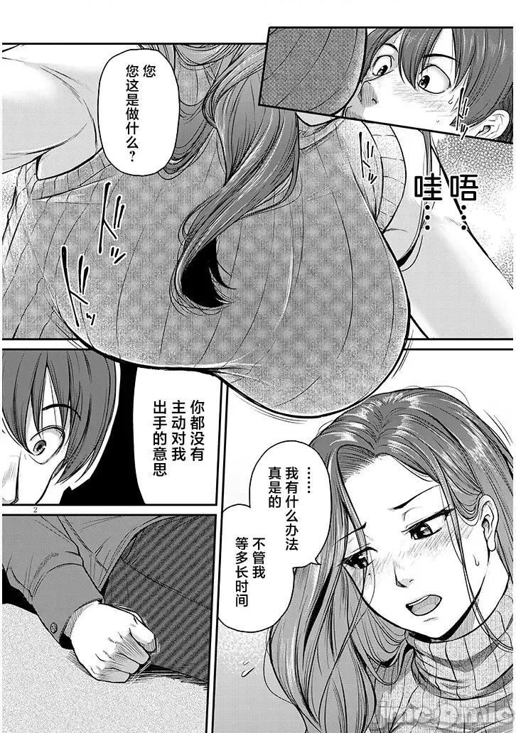 下班后，被美貌的未婚上司请求… 仕事归り、独身の美人上司に頼まれて 6 第2页