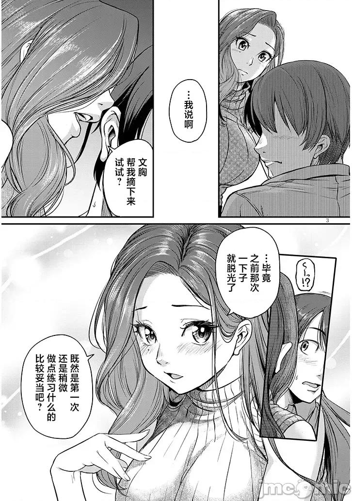 下班后，被美貌的未婚上司请求… 仕事归り、独身の美人上司に頼まれて 6 第3页