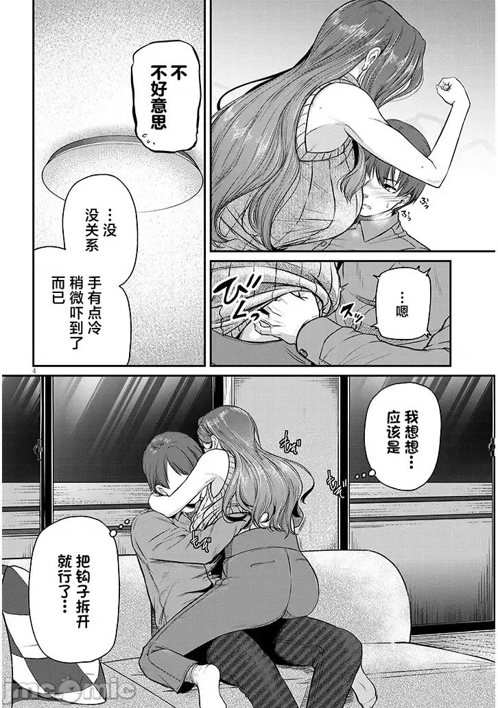 下班后，被美貌的未婚上司请求… 仕事归り、独身の美人上司に頼まれて 6 第4页