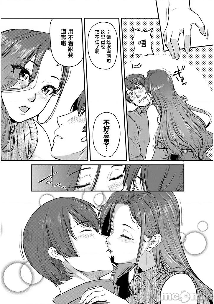 下班后，被美貌的未婚上司请求… 仕事归り、独身の美人上司に頼まれて 6 第9页