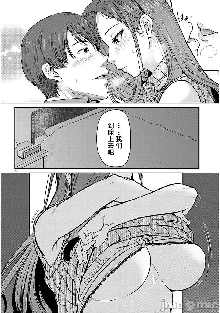 下班后，被美貌的未婚上司请求… 仕事归り、独身の美人上司に頼まれて 6 第10页