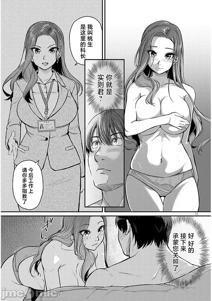 下班后，被美貌的未婚上司请求… 仕事归り、独身の美人上司に頼まれて 6 第11页