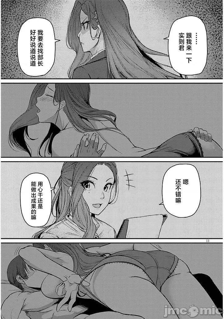 下班后，被美貌的未婚上司请求… 仕事归り、独身の美人上司に頼まれて 6 第13页