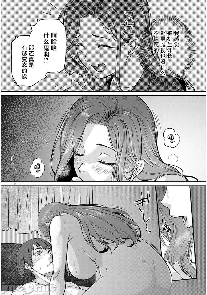 下班后，被美貌的未婚上司请求… 仕事归り、独身の美人上司に頼まれて 6 第14页