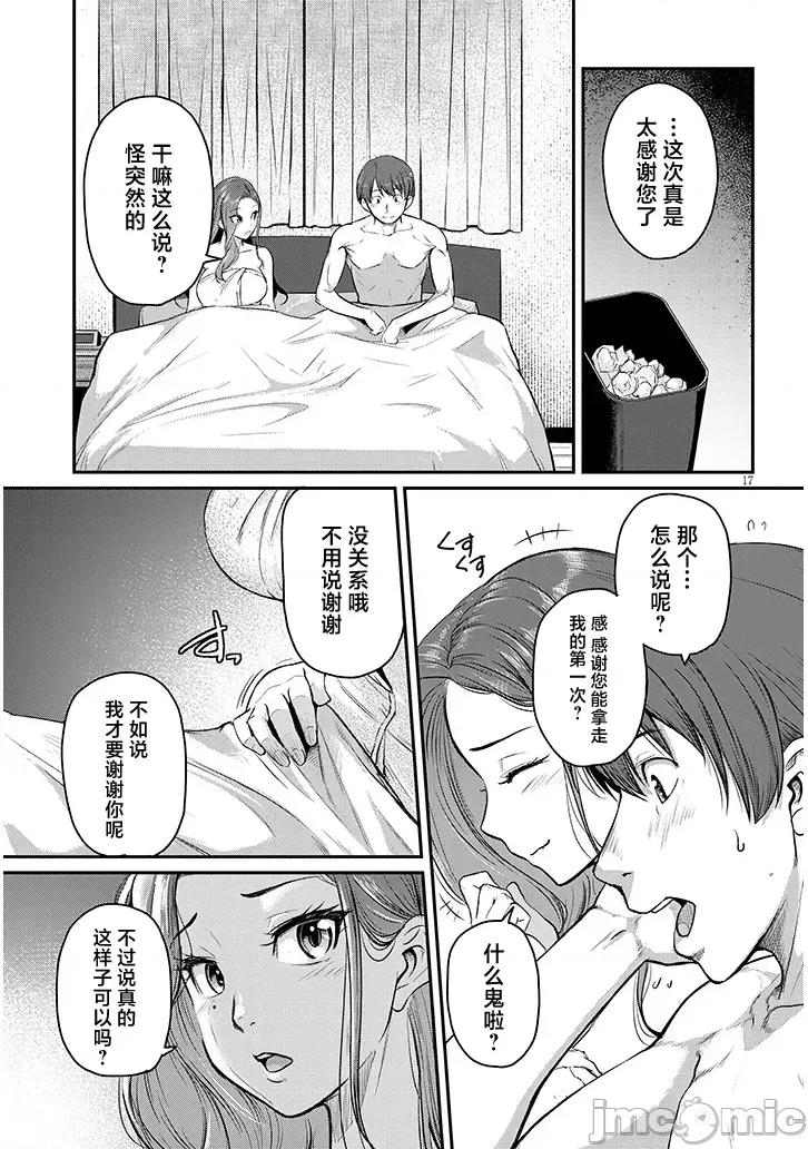 下班后，被美貌的未婚上司请求… 仕事归り、独身の美人上司に頼まれて 6 第17页