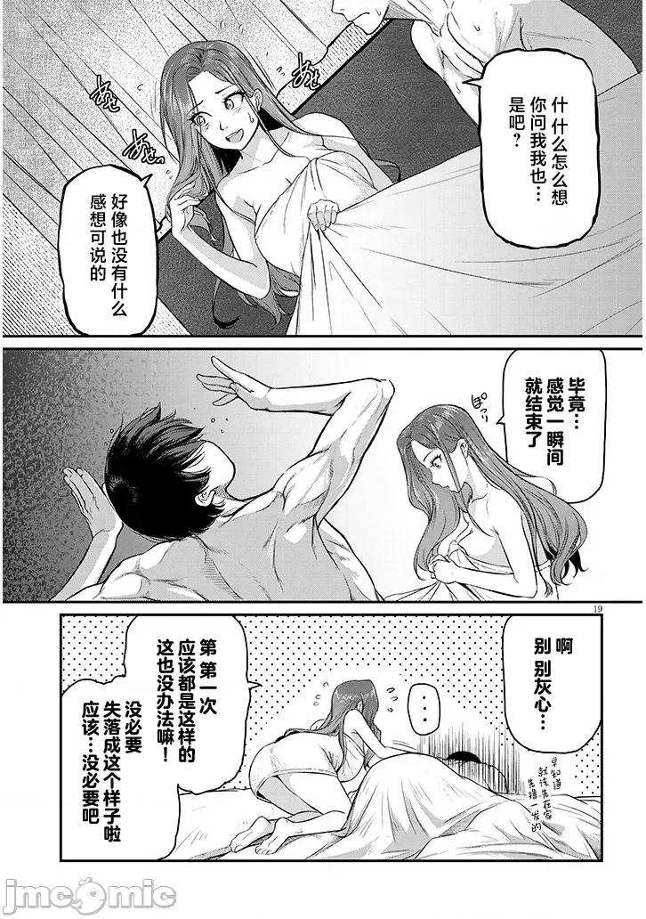 下班后，被美貌的未婚上司请求… 仕事归り、独身の美人上司に頼まれて 6 第19页