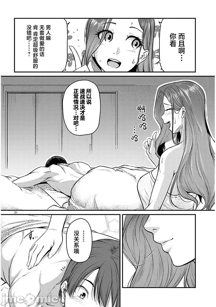下班后，被美貌的未婚上司请求… 仕事归り、独身の美人上司に頼まれて 6 第20页