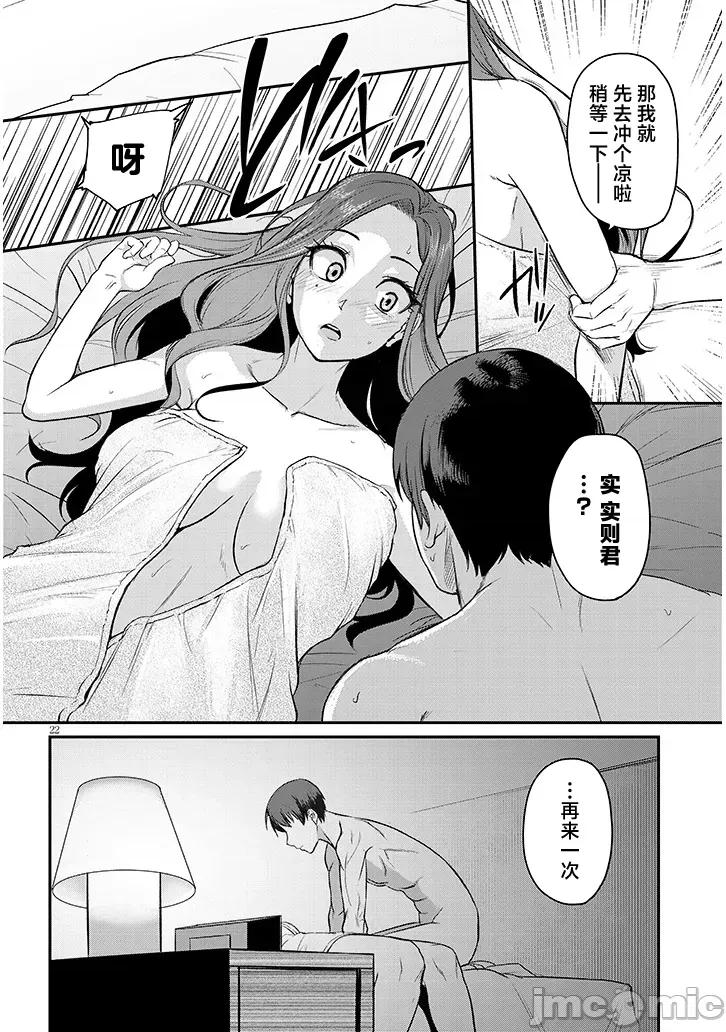 下班后，被美貌的未婚上司请求… 仕事归り、独身の美人上司に頼まれて 6 第22页