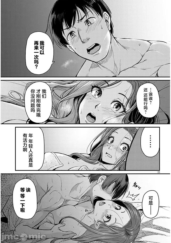 下班后，被美貌的未婚上司请求… 仕事归り、独身の美人上司に頼まれて 6 第23页
