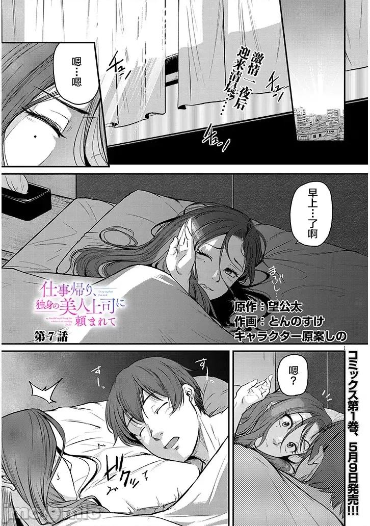 下班后，被美貌的未婚上司请求… 仕事归り、独身の美人上司に頼まれて 7 第1页