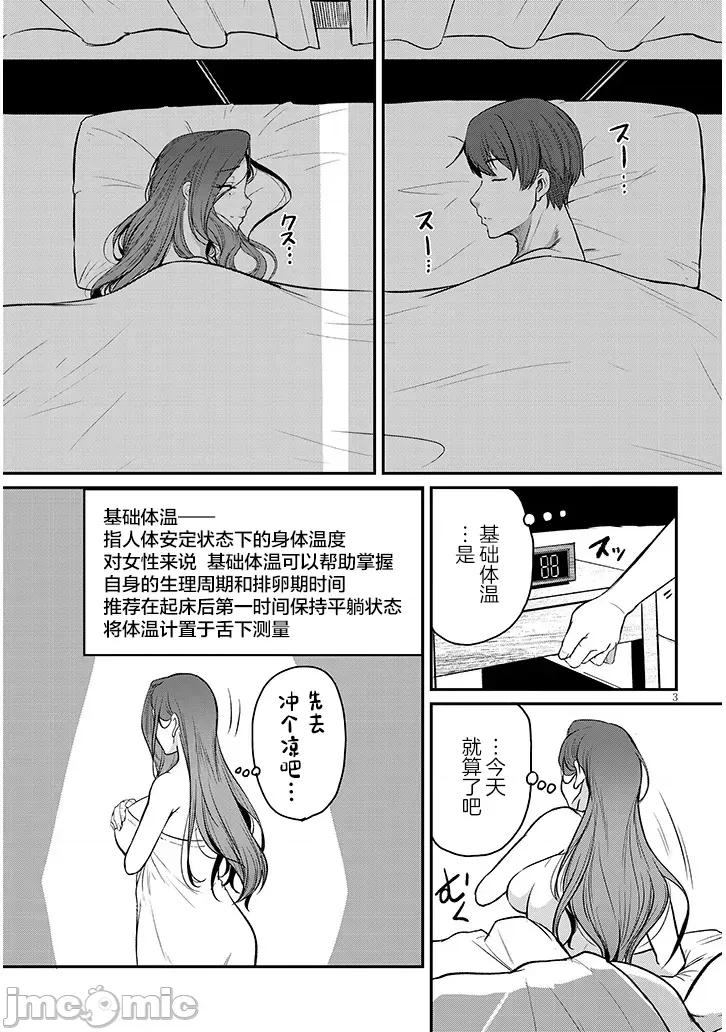 下班后，被美貌的未婚上司请求… 仕事归り、独身の美人上司に頼まれて 7 第3页