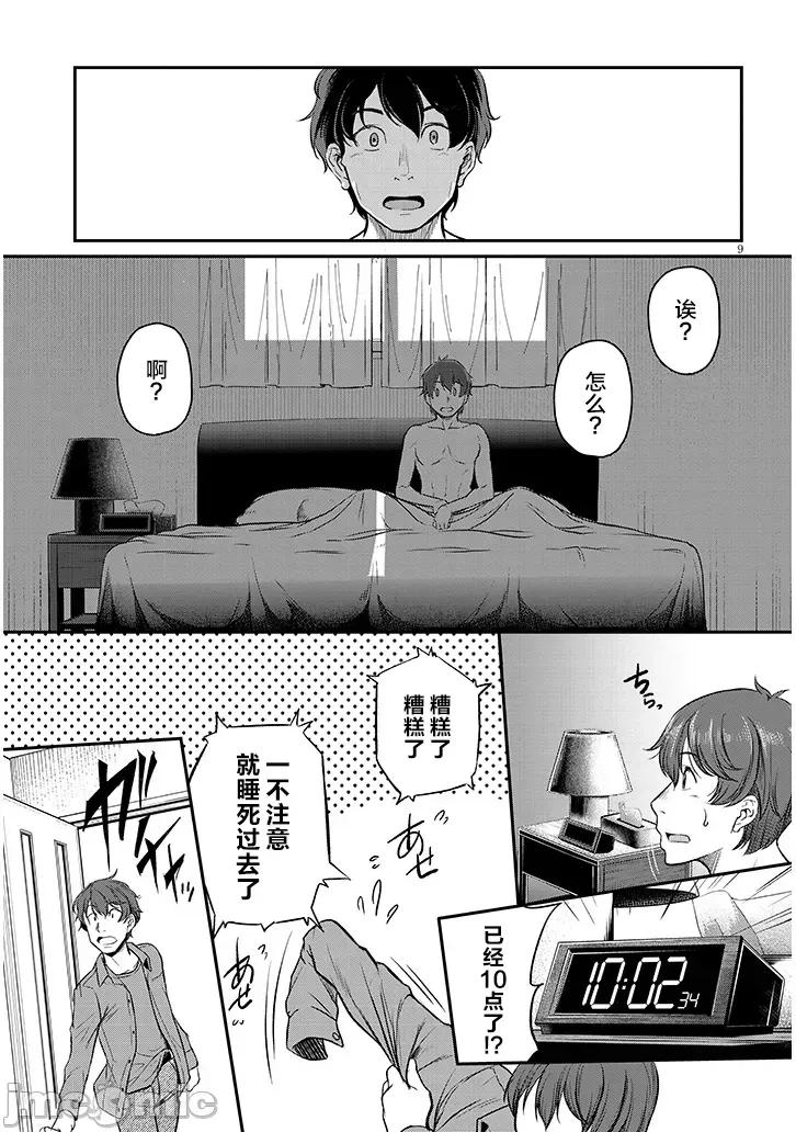 下班后，被美貌的未婚上司请求… 仕事归り、独身の美人上司に頼まれて 7 第9页