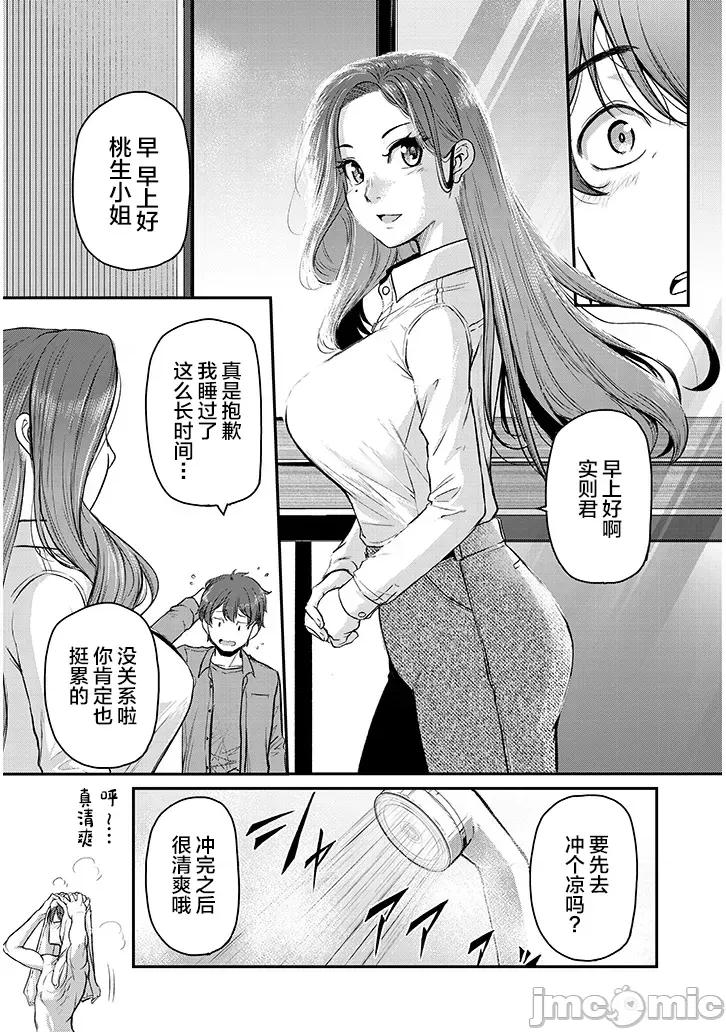 下班后，被美貌的未婚上司请求… 仕事归り、独身の美人上司に頼まれて 7 第10页