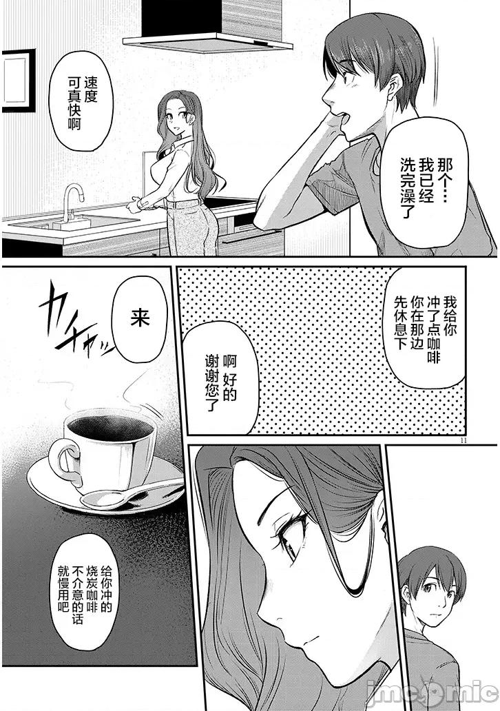 下班后，被美貌的未婚上司请求… 仕事归り、独身の美人上司に頼まれて 7 第11页