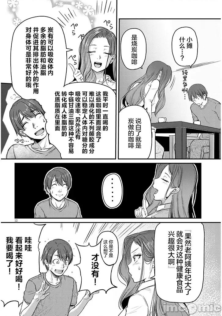 下班后，被美貌的未婚上司请求… 仕事归り、独身の美人上司に頼まれて 7 第12页